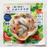 3種の野菜とさばのサラダ