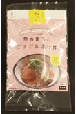 魚のまちのごまだれ漬け丼(鯛)