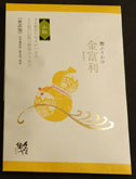 鰹ふりかけ 金富利 山椒