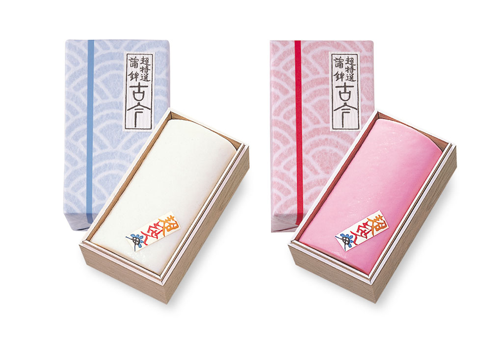 超特選蒲鉾　古今