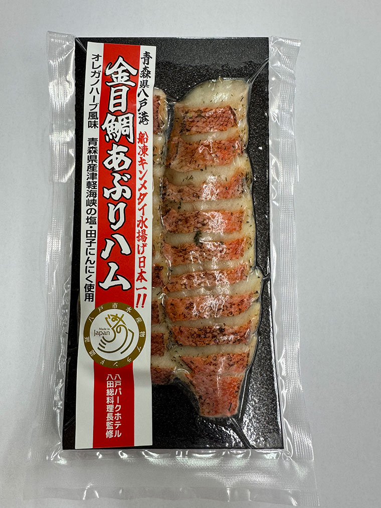 青森県八戸港船凍キンメダイ水揚げ日本一！金目鯛あぶりハム