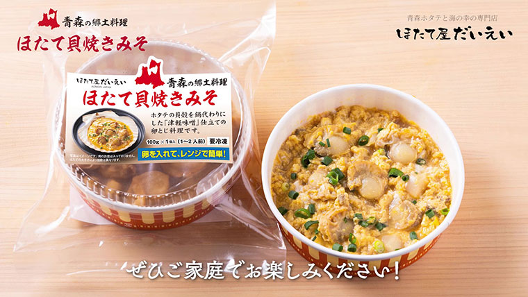 ほたて貝焼きみそ